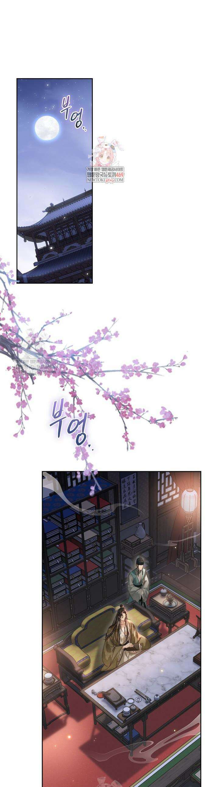황제의 미움받는 남후궁이 되었다 12화 1