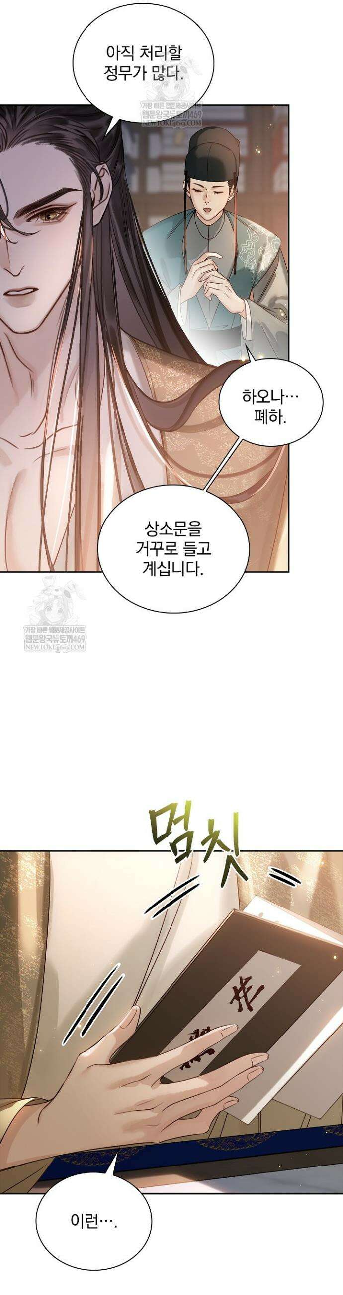 황제의 미움받는 남후궁이 되었다 12화 3