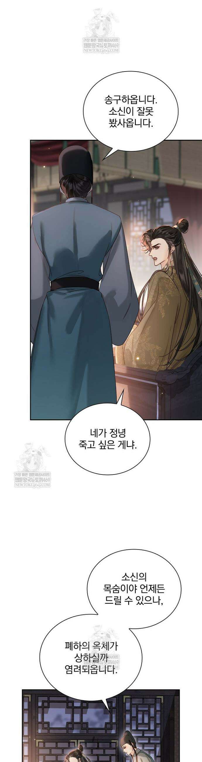 황제의 미움받는 남후궁이 되었다 12화 4