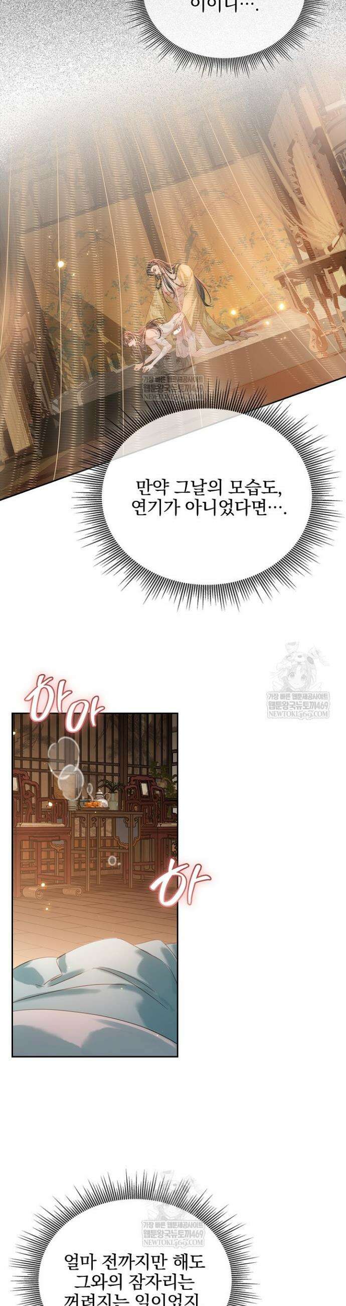 황제의 미움받는 남후궁이 되었다 12화 7