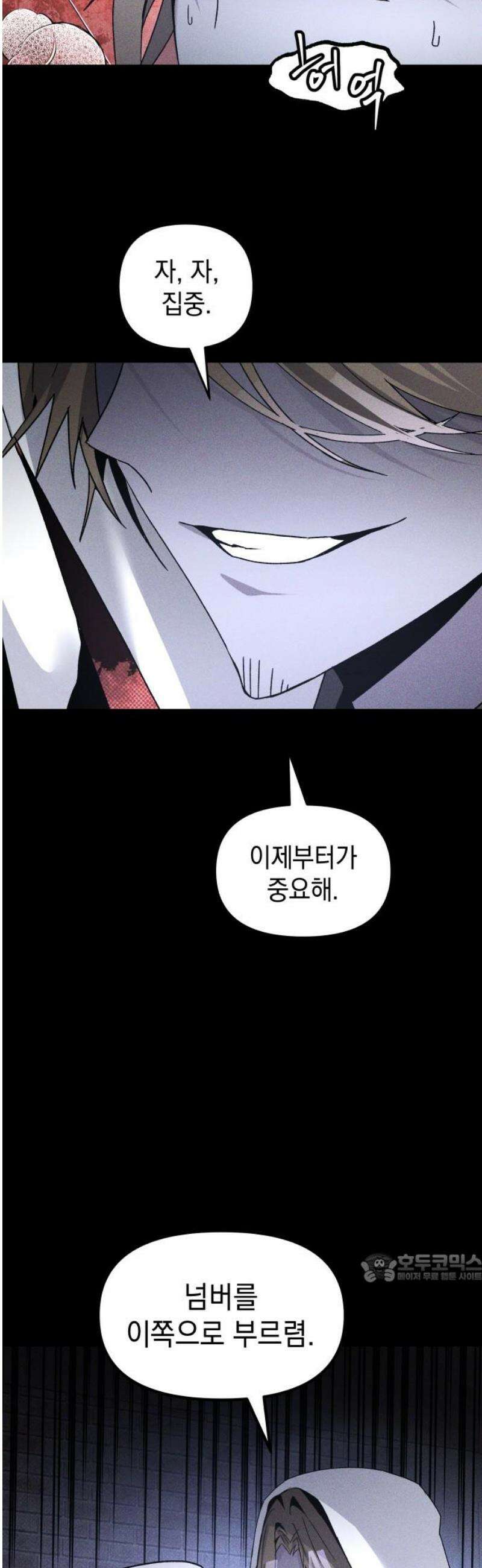 살인예정자 44화 : 뒤섞이다(1) 2