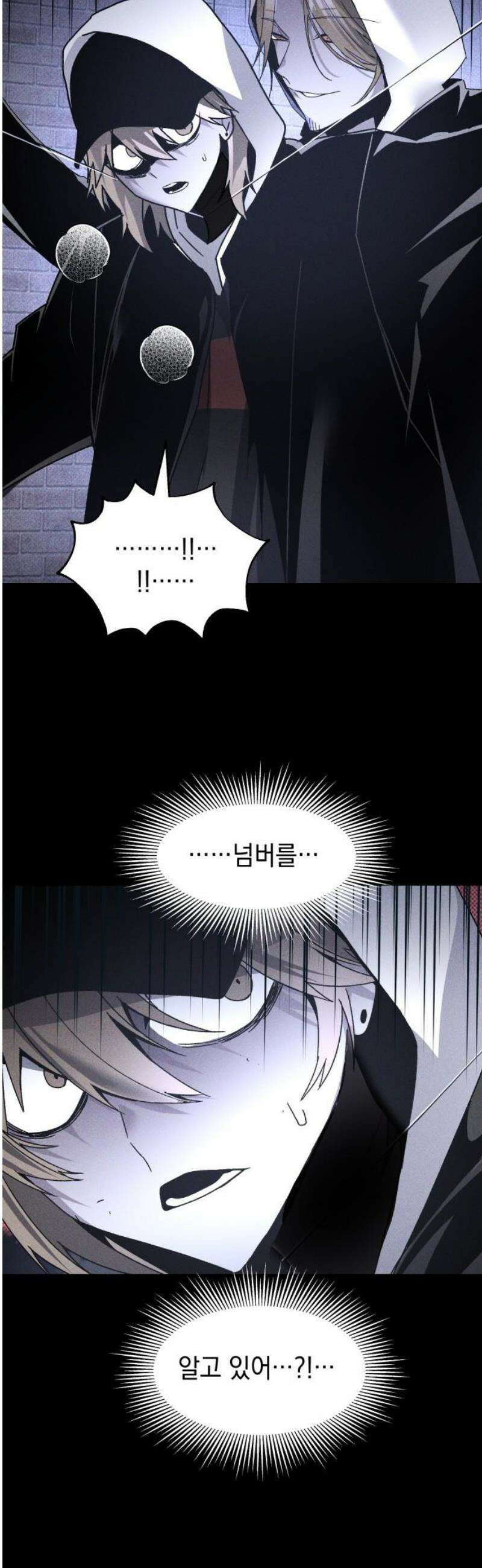 살인예정자 44화 : 뒤섞이다(1) 3