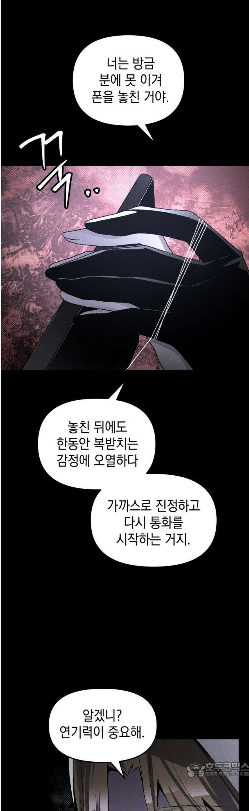 살인예정자 44화 : 뒤섞이다(1) 4