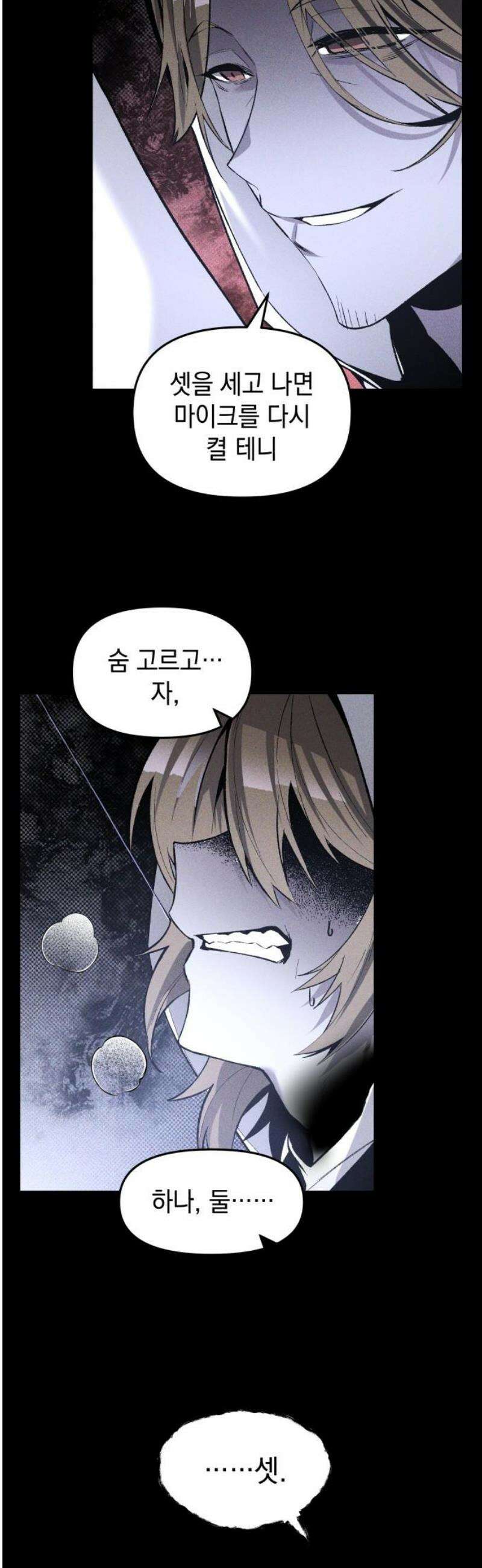 살인예정자 44화 : 뒤섞이다(1) 5