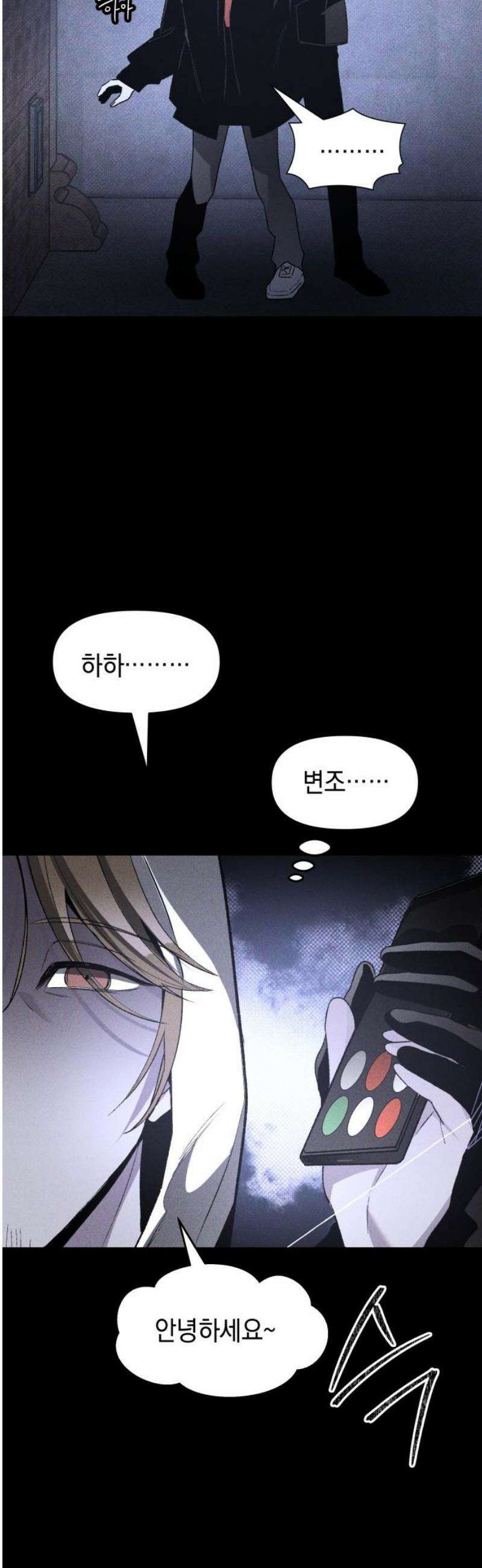 살인예정자 44화 : 뒤섞이다(1) 8