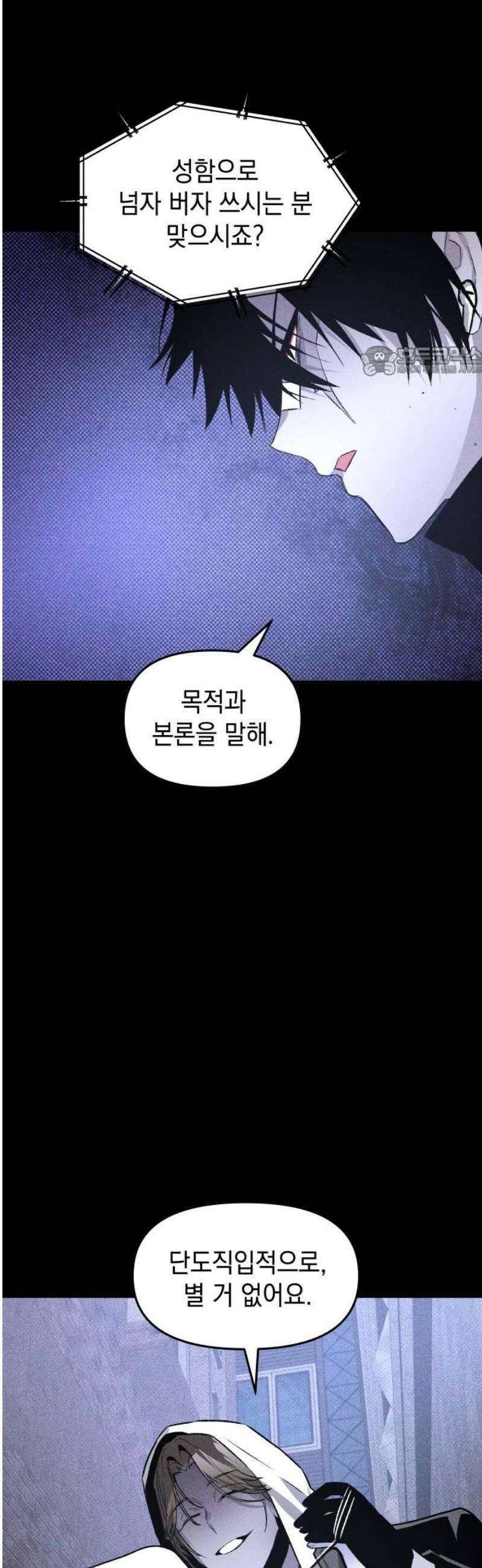 살인예정자 44화 : 뒤섞이다(1) 9
