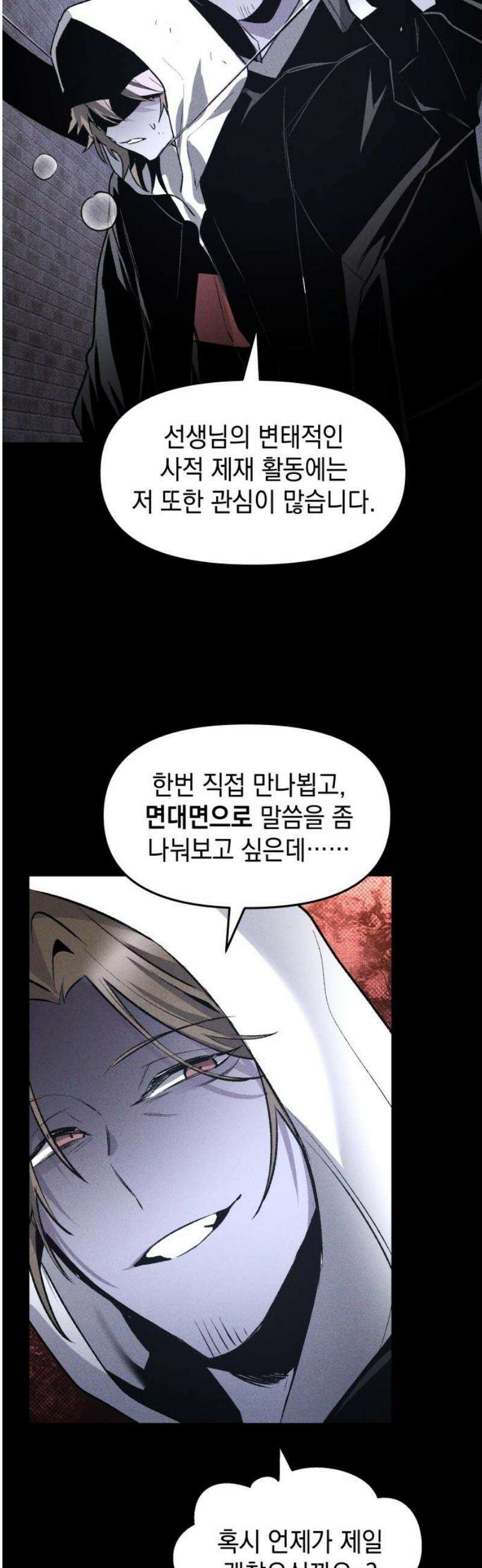 살인예정자 44화 : 뒤섞이다(1) 10