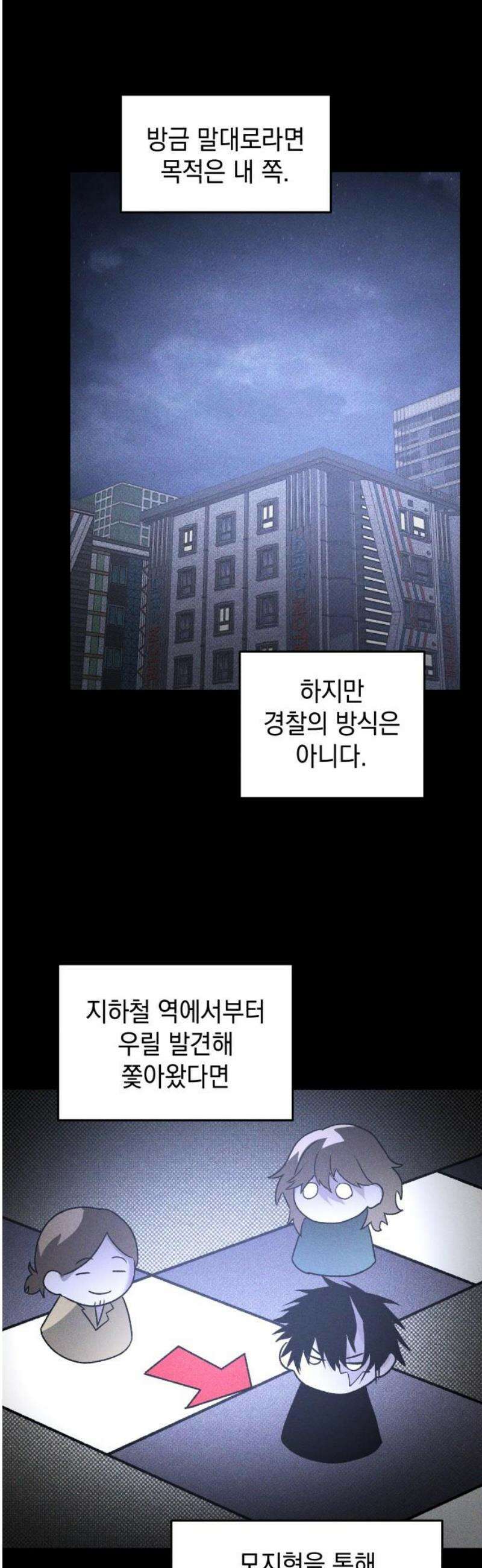 살인예정자 44화 : 뒤섞이다(1) 12