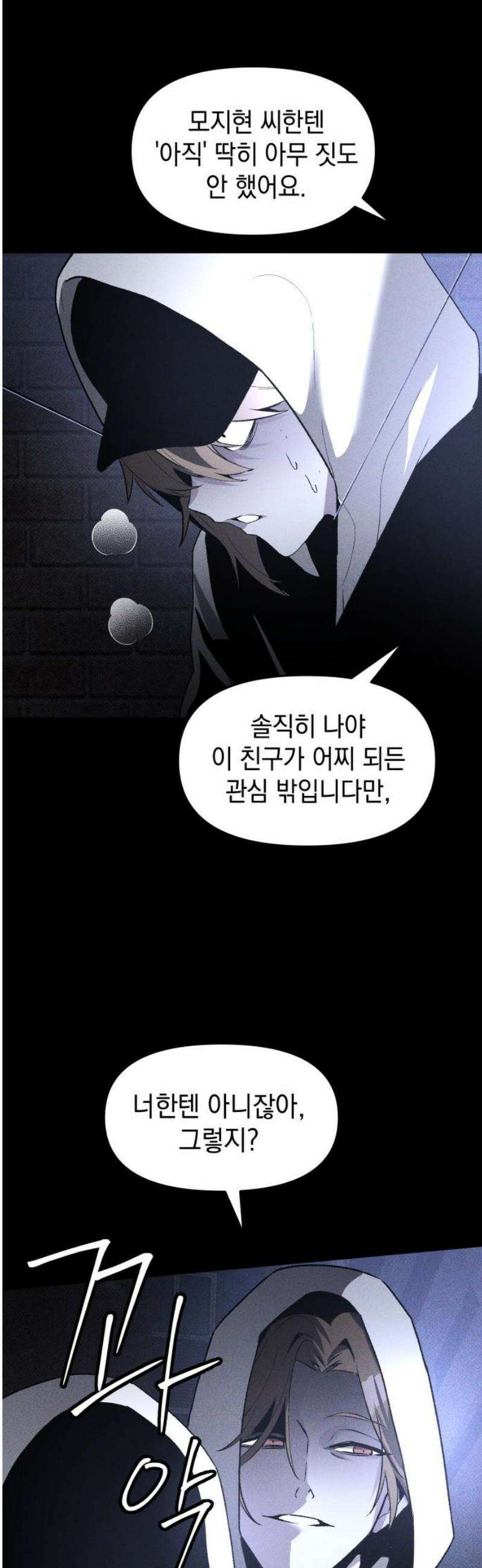 살인예정자 44화 : 뒤섞이다(1) 14