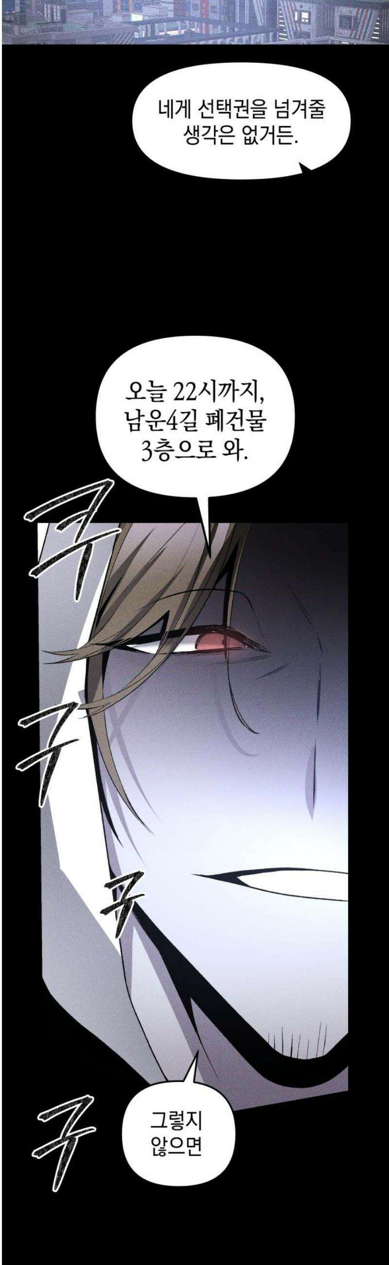 살인예정자 44화 : 뒤섞이다(1) 16