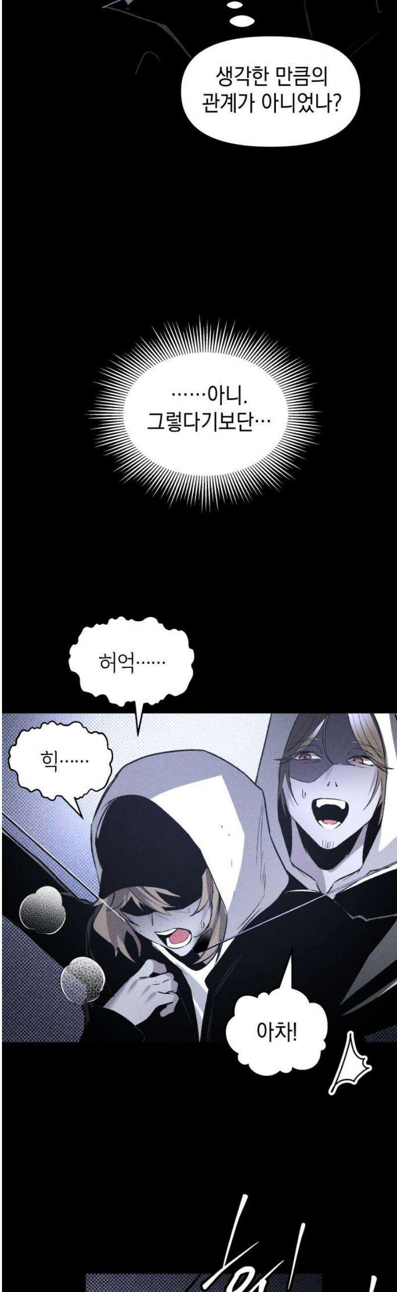 살인예정자 44화 : 뒤섞이다(1) 21