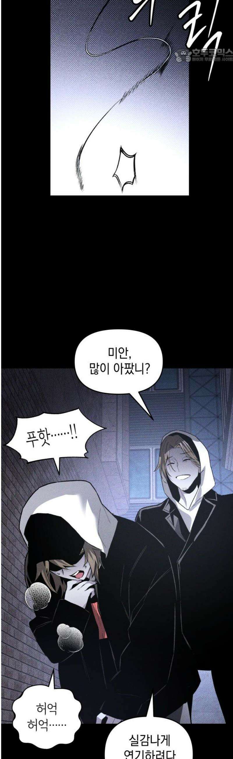 살인예정자 44화 : 뒤섞이다(1) 22