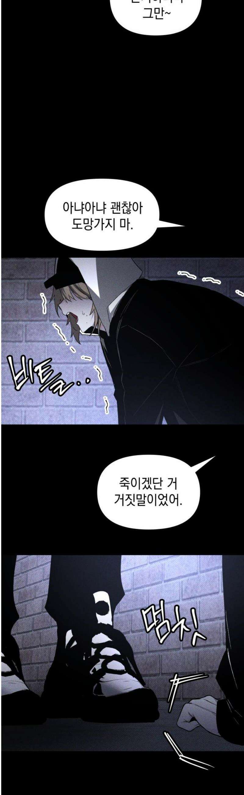 살인예정자 44화 : 뒤섞이다(1) 23