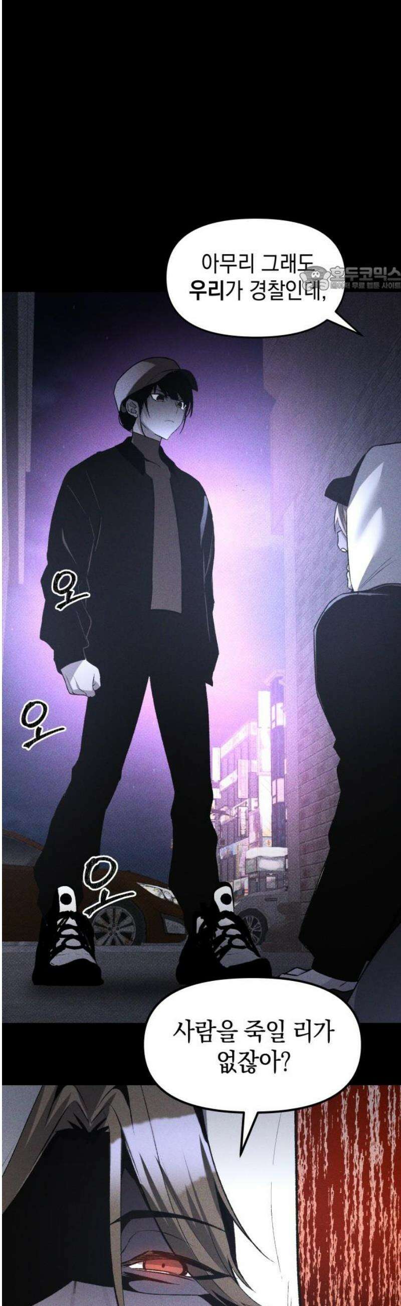 살인예정자 44화 : 뒤섞이다(1) 24