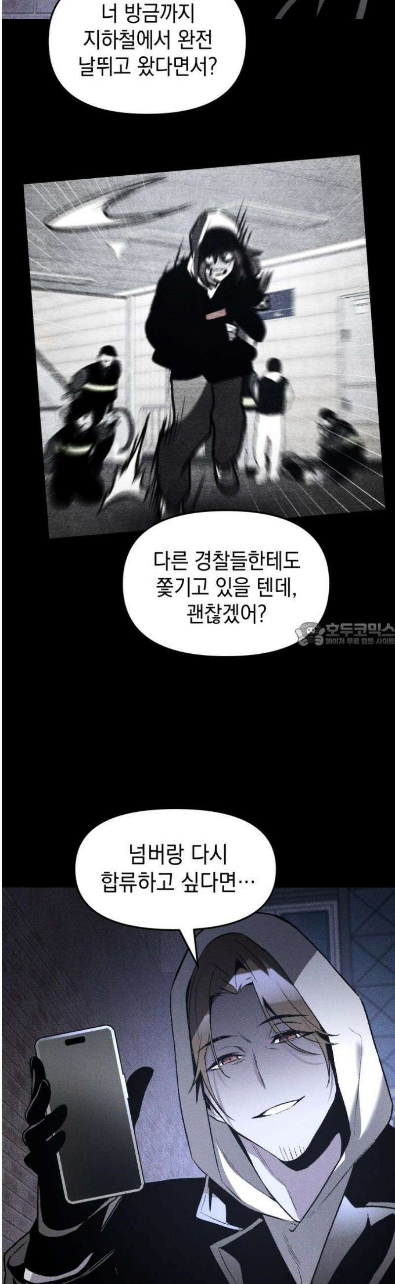 살인예정자 44화 : 뒤섞이다(1) 28