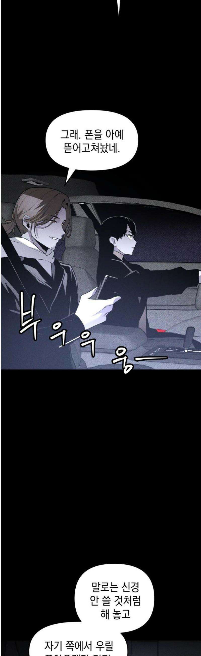 살인예정자 44화 : 뒤섞이다(1) 31