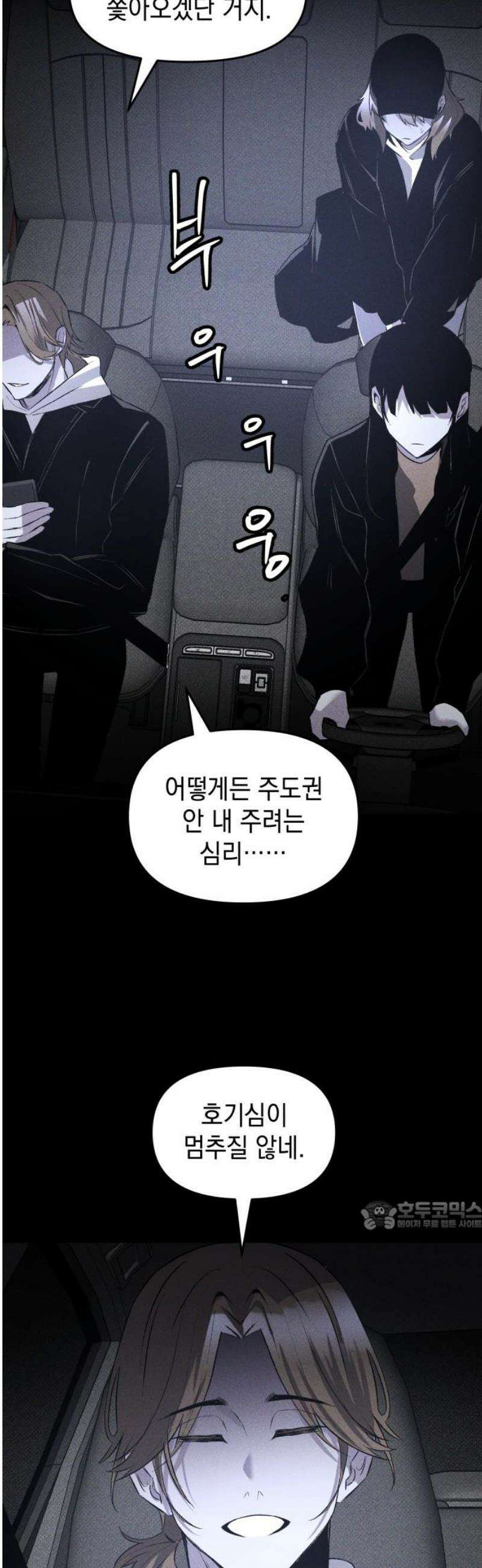 살인예정자 44화 : 뒤섞이다(1) 32