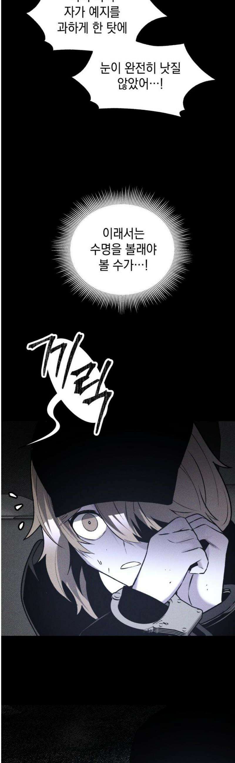 살인예정자 44화 : 뒤섞이다(1) 35