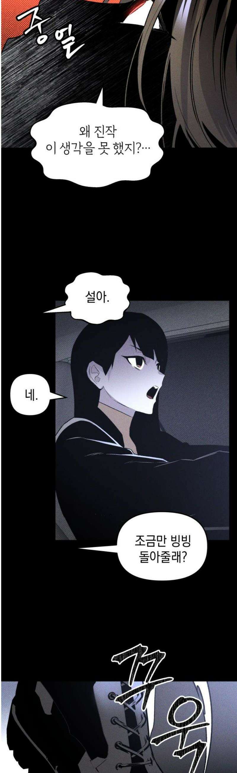 살인예정자 44화 : 뒤섞이다(1) 38