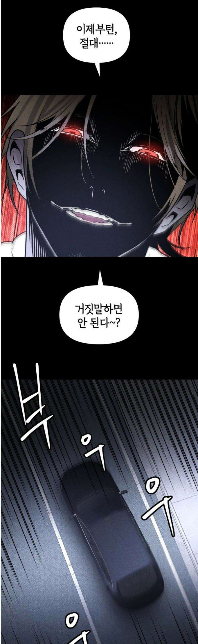 살인예정자 44화 : 뒤섞이다(1) 40