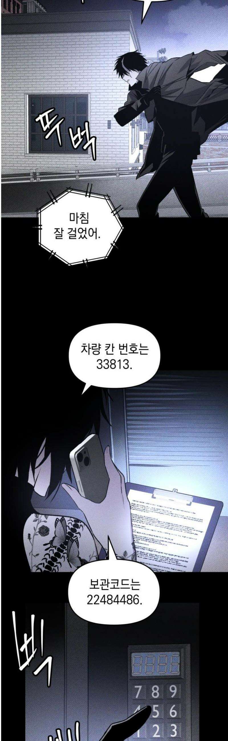 살인예정자 44화 : 뒤섞이다(1) 42