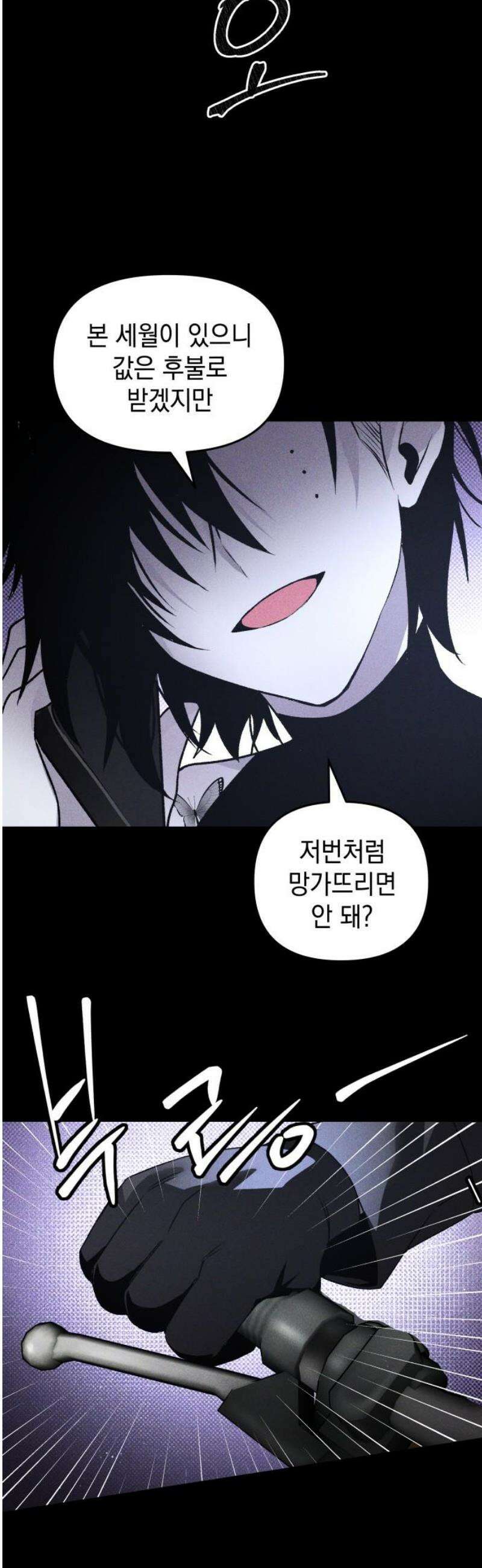 살인예정자 44화 : 뒤섞이다(1) 44