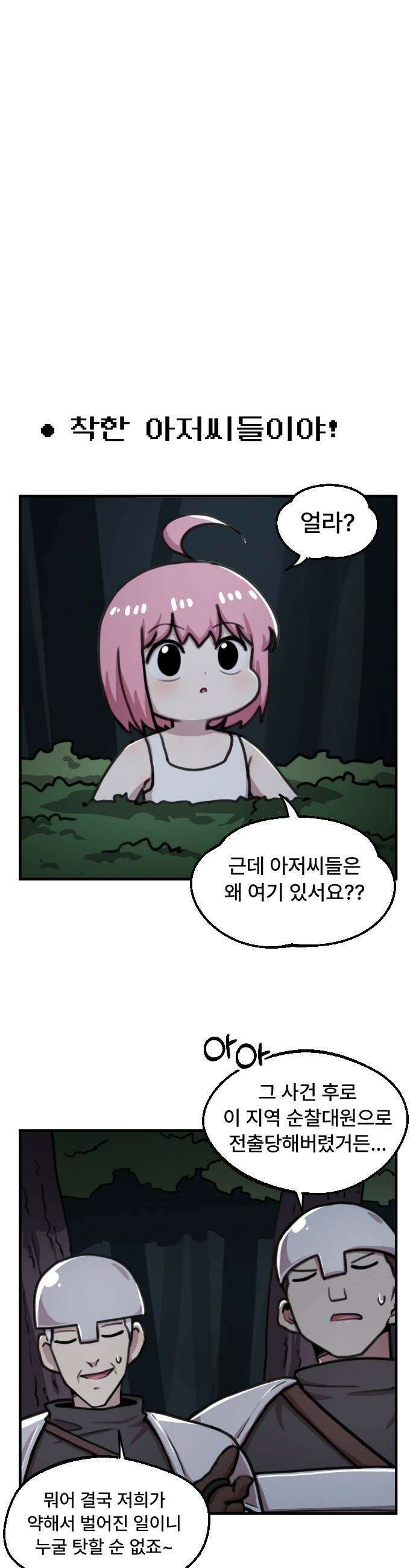 용사파티만화 - 32화 1