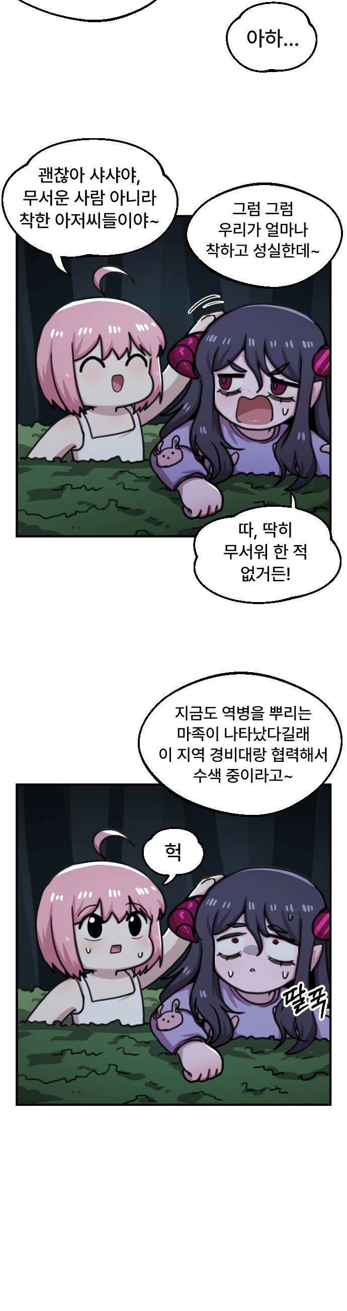 용사파티만화 - 32화 2