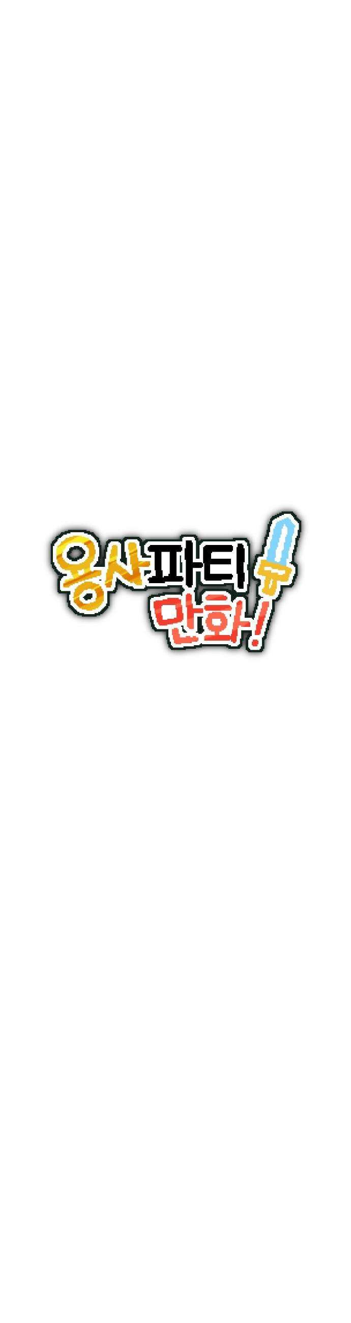 용사파티만화 - 32화 3