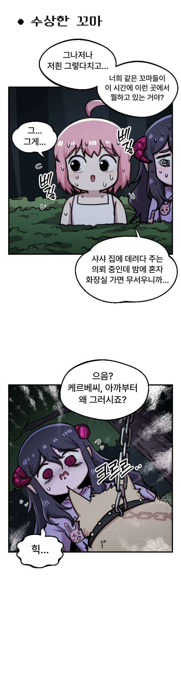 용사파티만화 - 32화 4