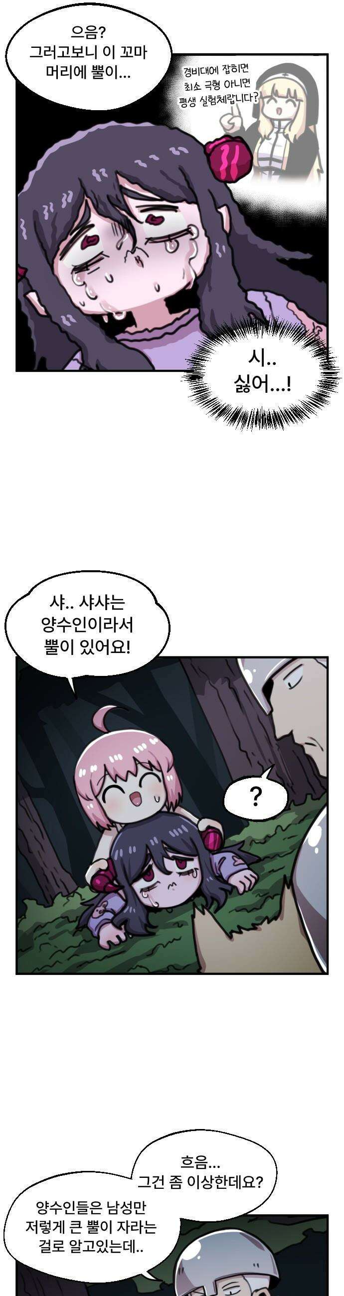 용사파티만화 - 32화 5