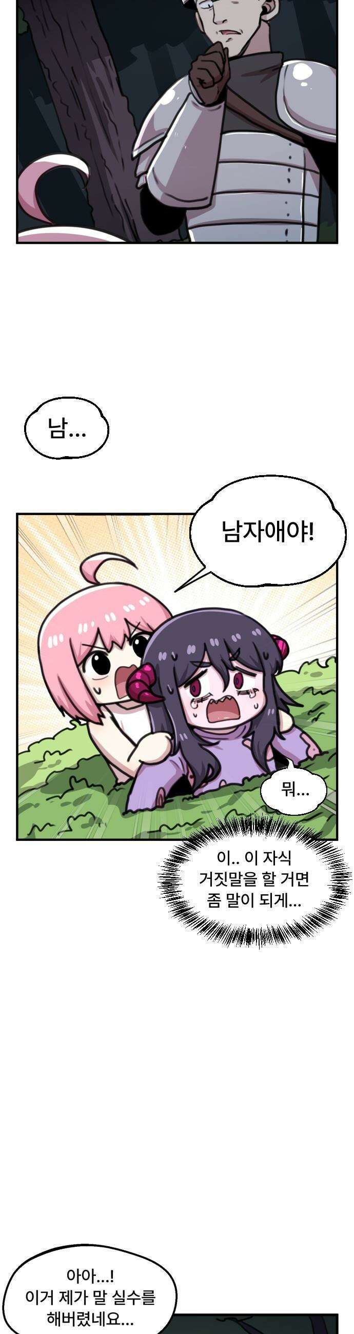 용사파티만화 - 32화 6
