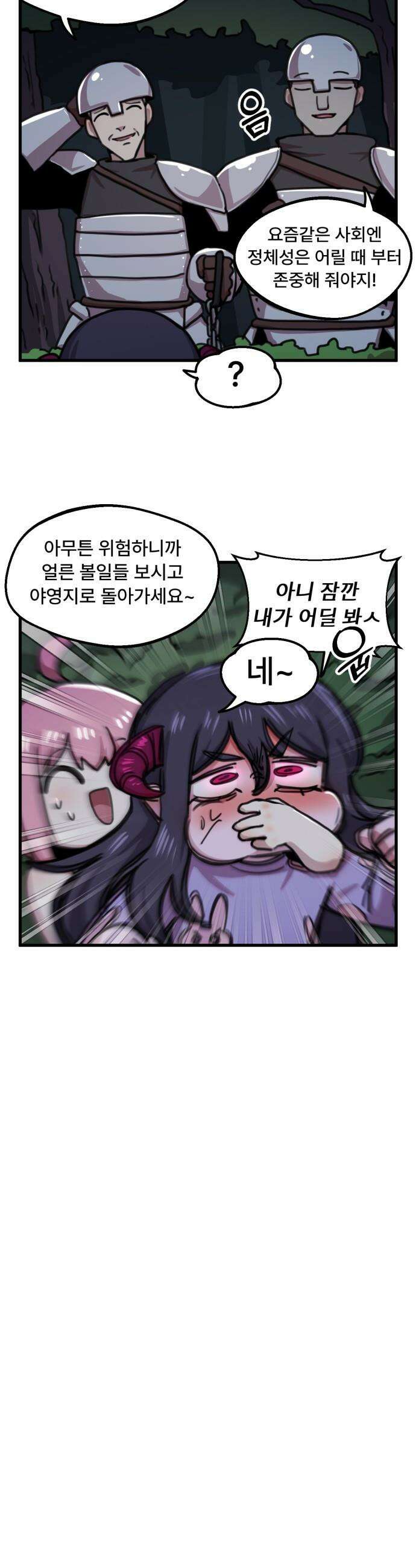 용사파티만화 - 32화 7