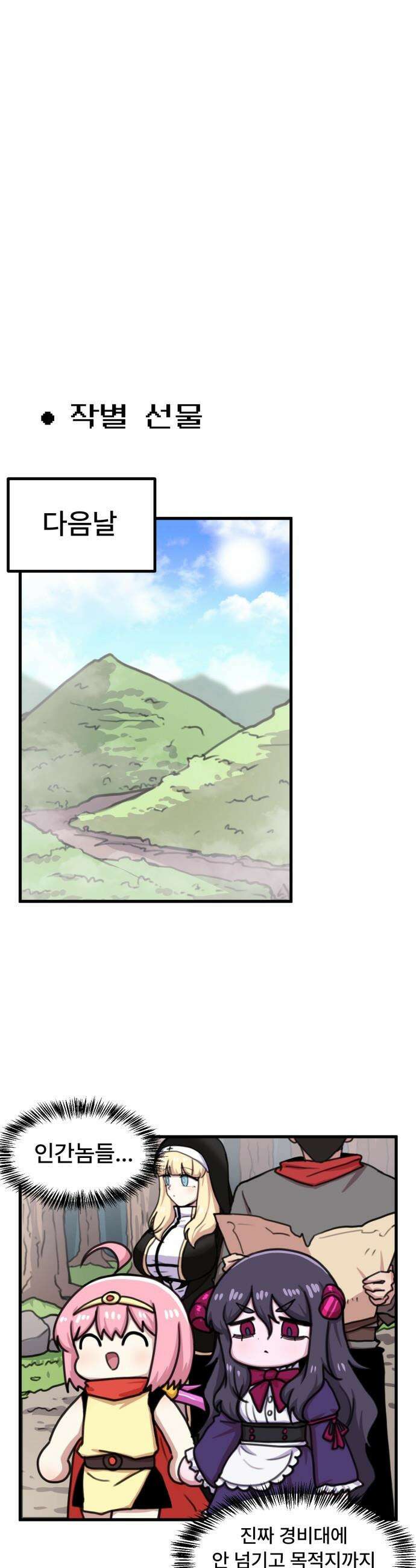 용사파티만화 - 32화 8
