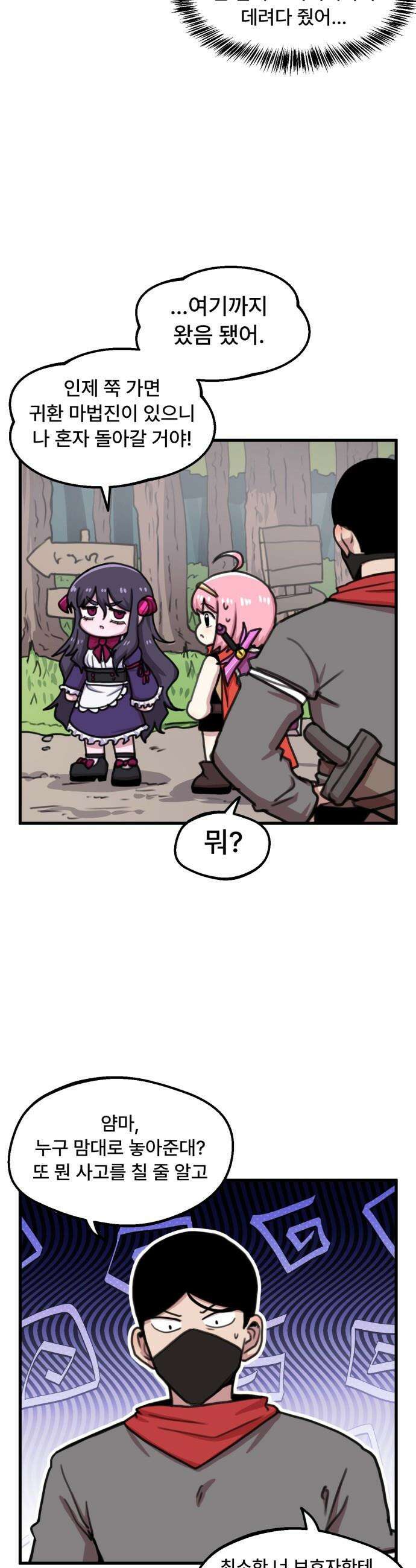용사파티만화 - 32화 9