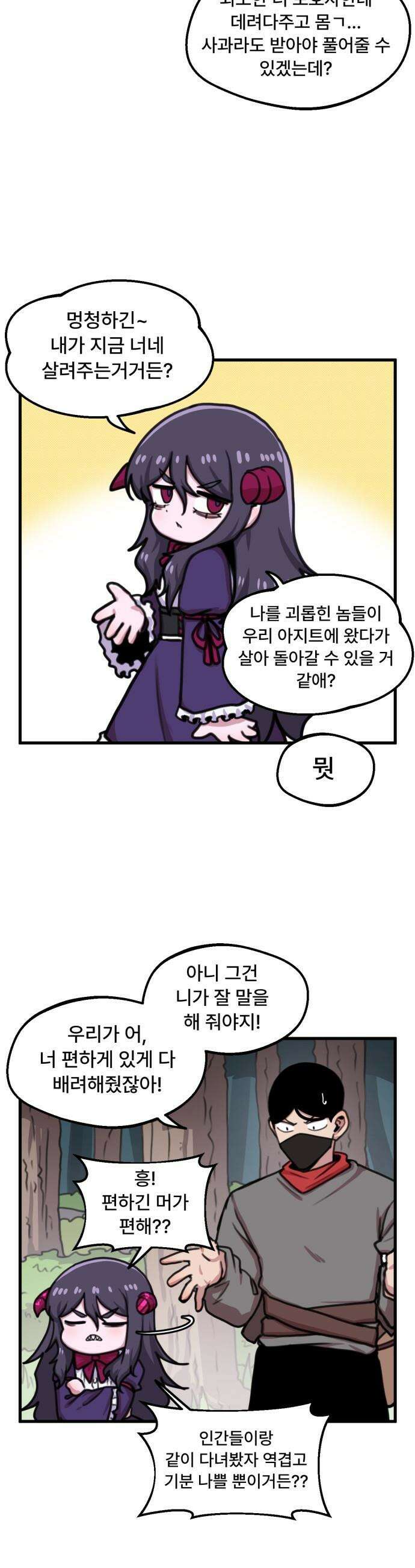 용사파티만화 - 32화 10