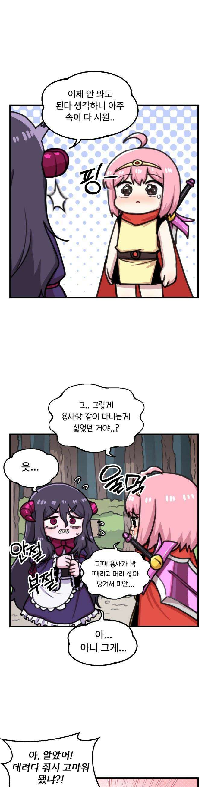 용사파티만화 - 32화 11