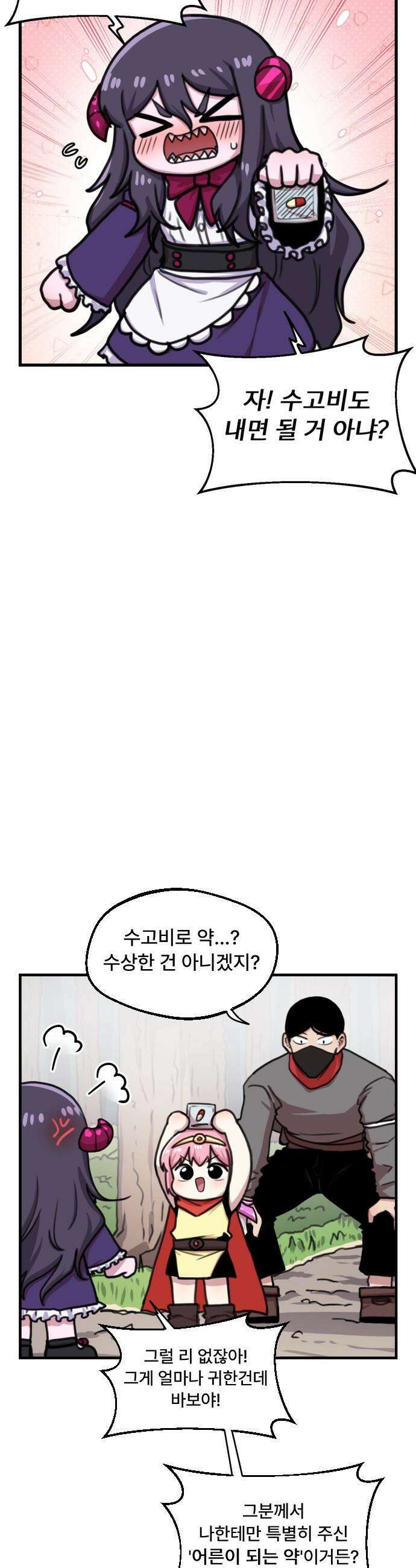 용사파티만화 - 32화 12