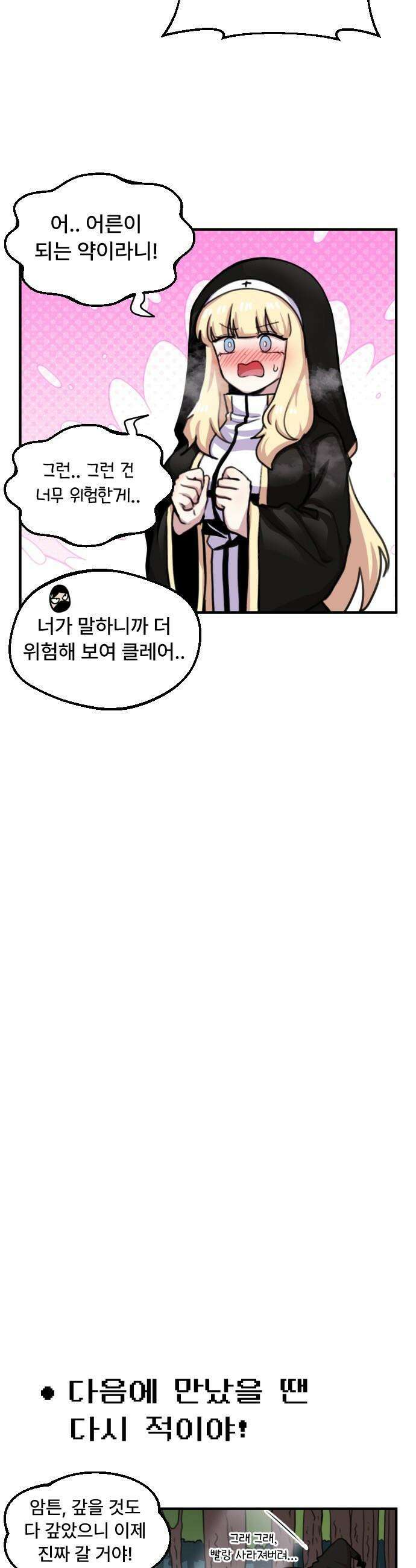 용사파티만화 - 32화 13