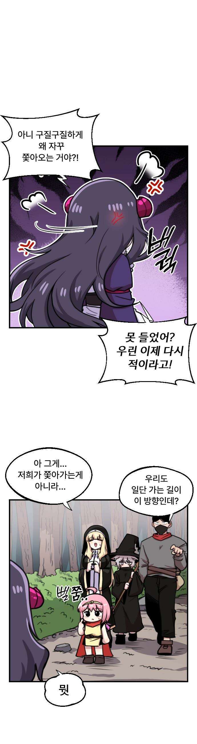 용사파티만화 - 32화 16