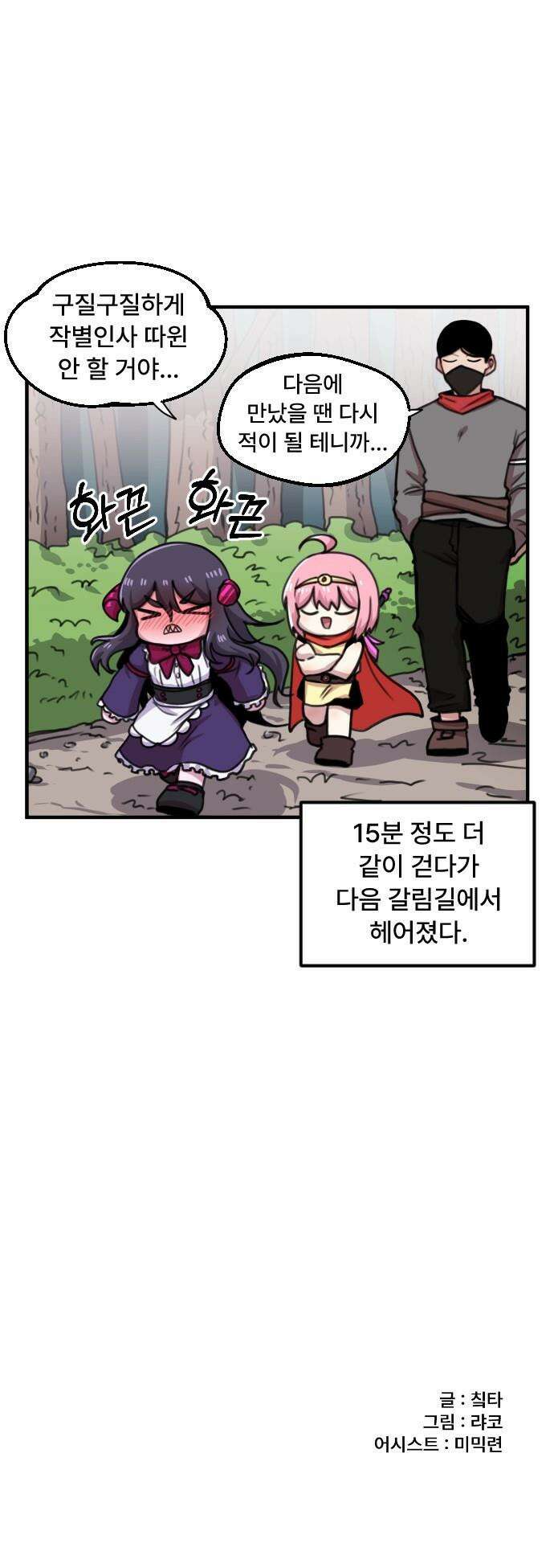 용사파티만화 - 32화 17