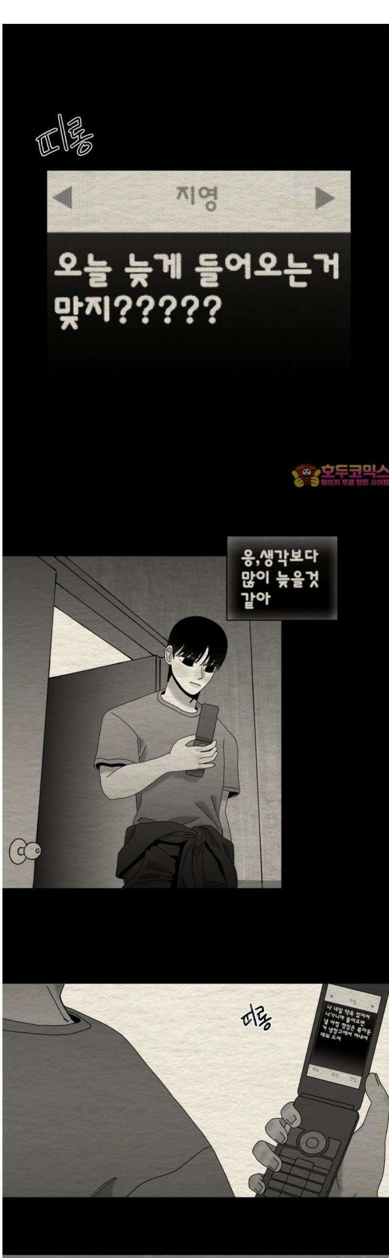 나는 참지 못한다 82화 1