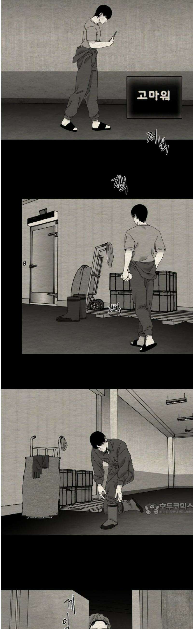 나는 참지 못한다 82화 2