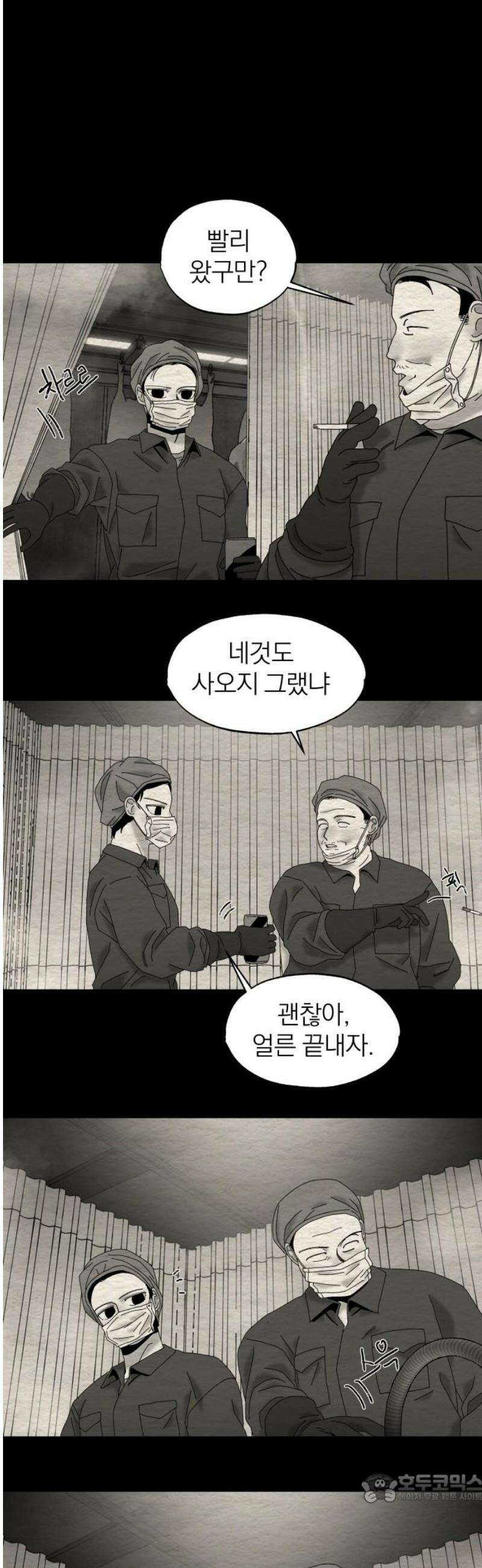 나는 참지 못한다 82화 4
