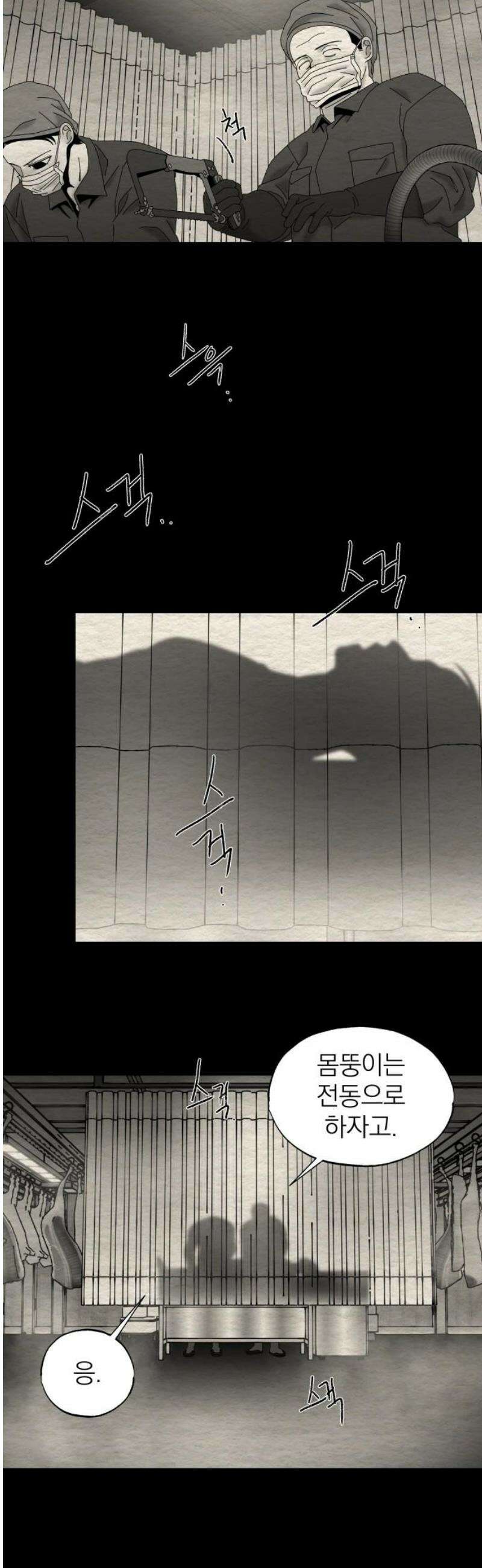 나는 참지 못한다 82화 5