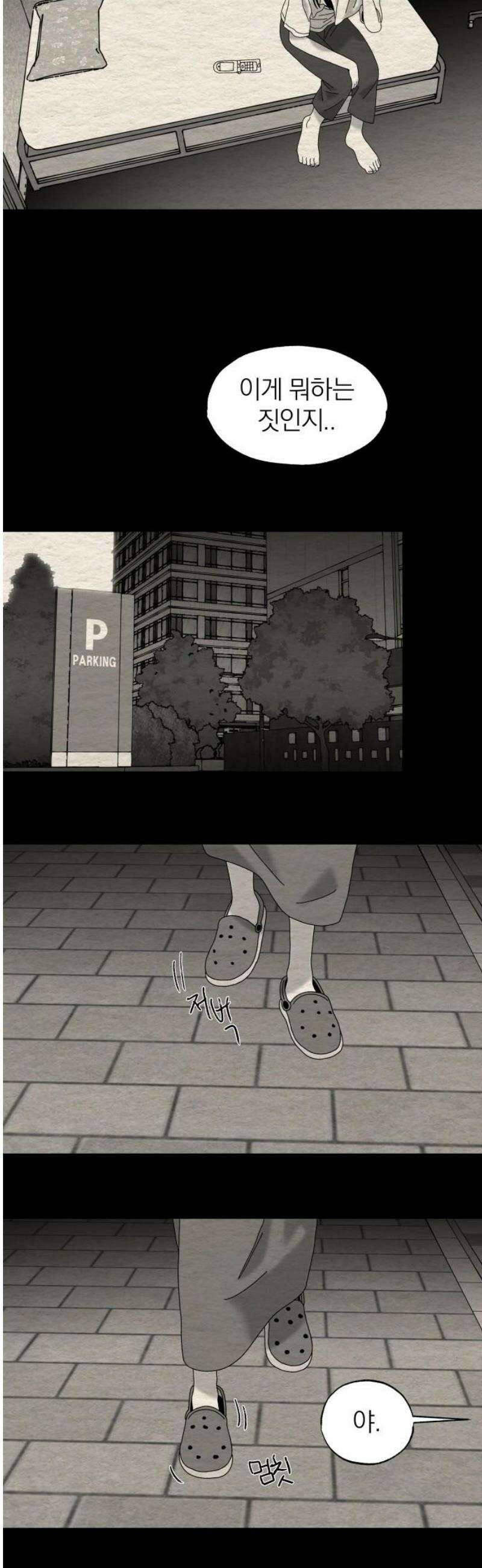 나는 참지 못한다 82화 8