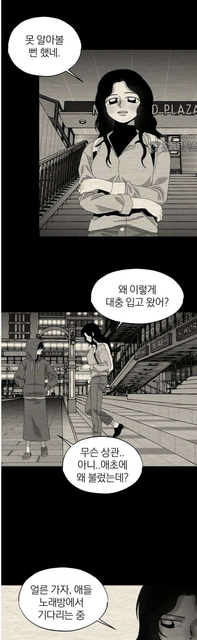 나는 참지 못한다 82화 9