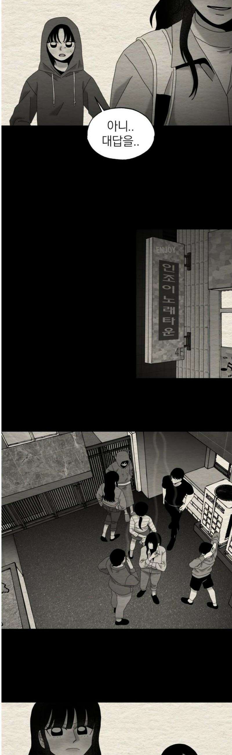 나는 참지 못한다 82화 10