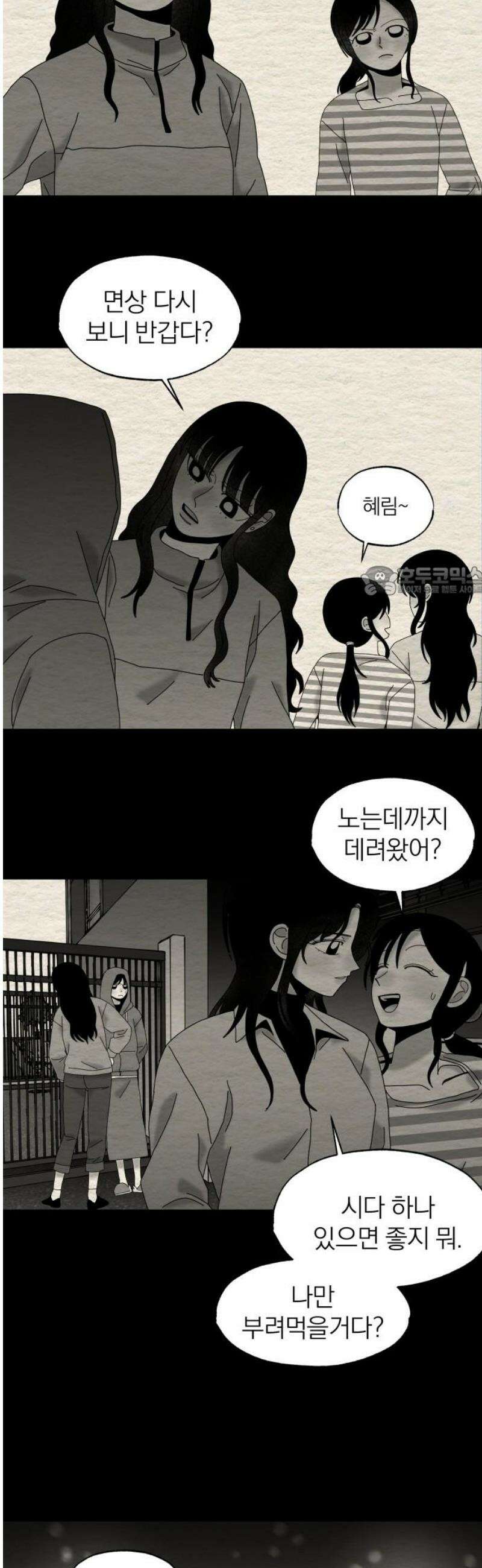 나는 참지 못한다 82화 11