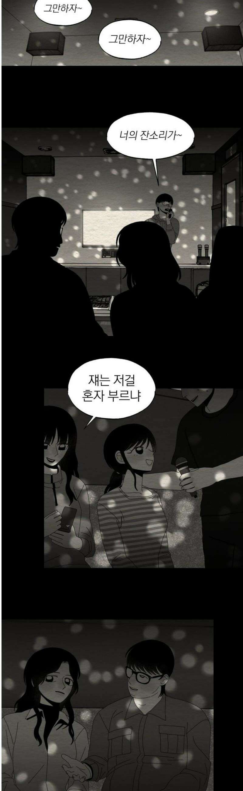 나는 참지 못한다 82화 12